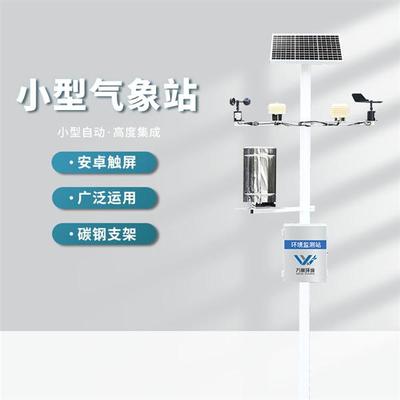 太陽(yáng)輻射觀測(cè)氣象站 提前感知暴雨的智能防線